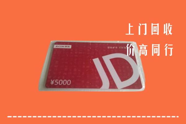 鼎湖区回收京东卡
